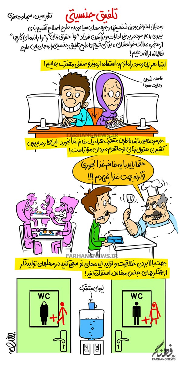کارتون/ تلفیق جنسیتی کارتون/ تلفیق جنسیتی