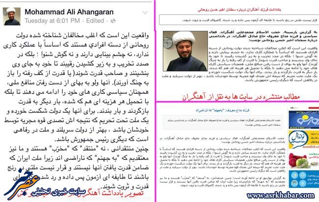 وقتی یک احمدی نژادی حامی «به جهنم» روحانی می شود! وقتی یک احمدی نژادی حامی «به جهنم» روحانی می شود!