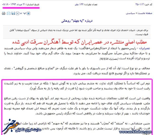 وقتی یک احمدی نژادی حامی «به جهنم» روحانی می شود! وقتی یک احمدی نژادی حامی «به جهنم» روحانی می شود!
