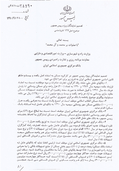 مصوبه وام مسکن خبرنگاران منتشر شد +سند