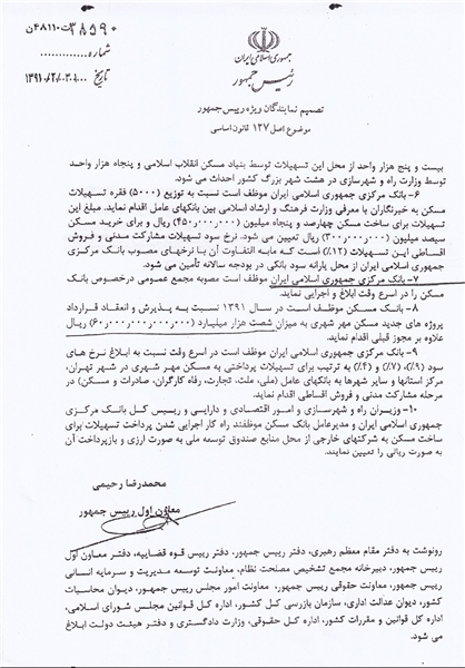 مصوبه وام مسکن خبرنگاران منتشر شد +سند