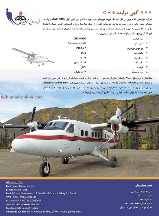 عکس/ آگهی فروش هواپیمای مسافربری در ایران