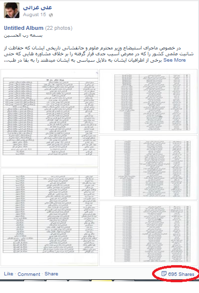 وقتی اجیرشده تیم عملیات روانی دولت، شکست می خورد