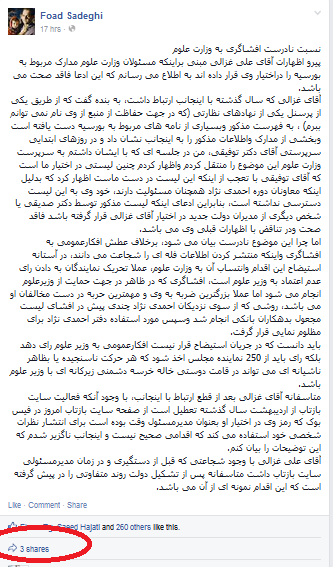 وقتی اجیرشده تیم عملیات روانی دولت، شکست می خورد