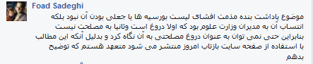 وقتی اجیرشده تیم عملیات روانی دولت، شکست می خورد