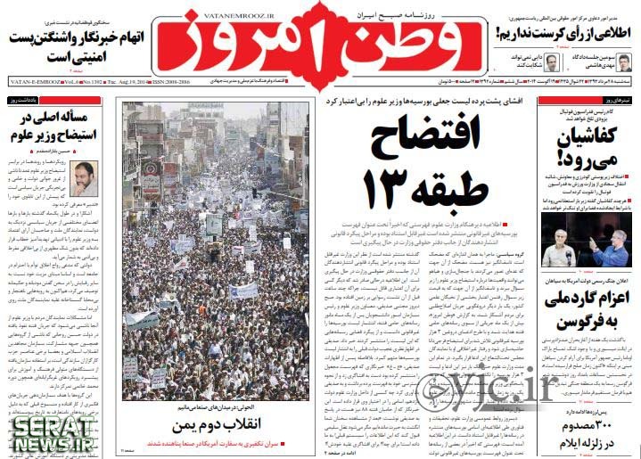 گاف روزنامه بذرپاش در طبقه 13 گاف روزنامه بذرپاش در طبقه 13
