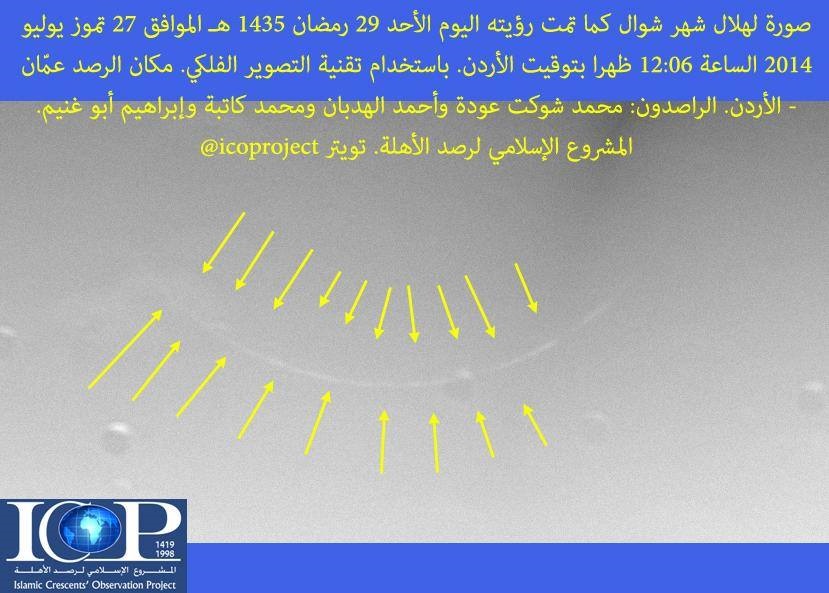 عکس/ هلال اول شوال در آسمان اردن