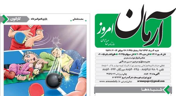روزنامه آرمان،از طرح گرافیکی روزنامه آرمان،از طرح گرافیکی
