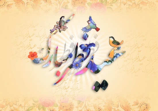پیامک های تبریک 