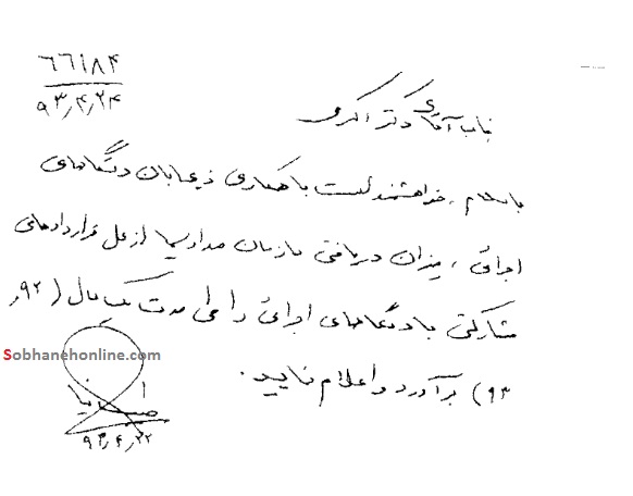 اولتیماتوم درباره معاملات دولت و صداوسیما +سند اولتیماتوم درباره معاملات دولت و صداوسیما +سند
