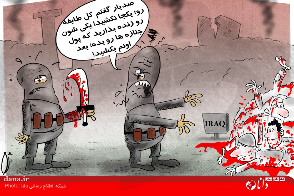 کاریکاتور/ منبع درآمد عجیب داعش