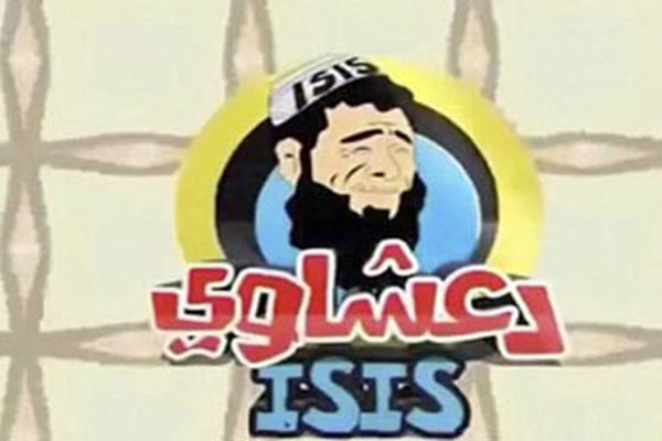 حماقت‌های داعش انیمیشن شد+عکس