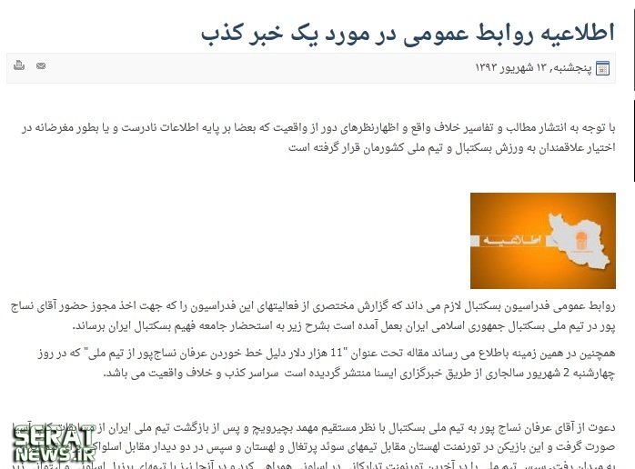 اطلاعیه فدراسیون بسکتبال در مورد خبر ایسنا اطلاعیه فدراسیون بسکتبال در مورد خبر ایسنا