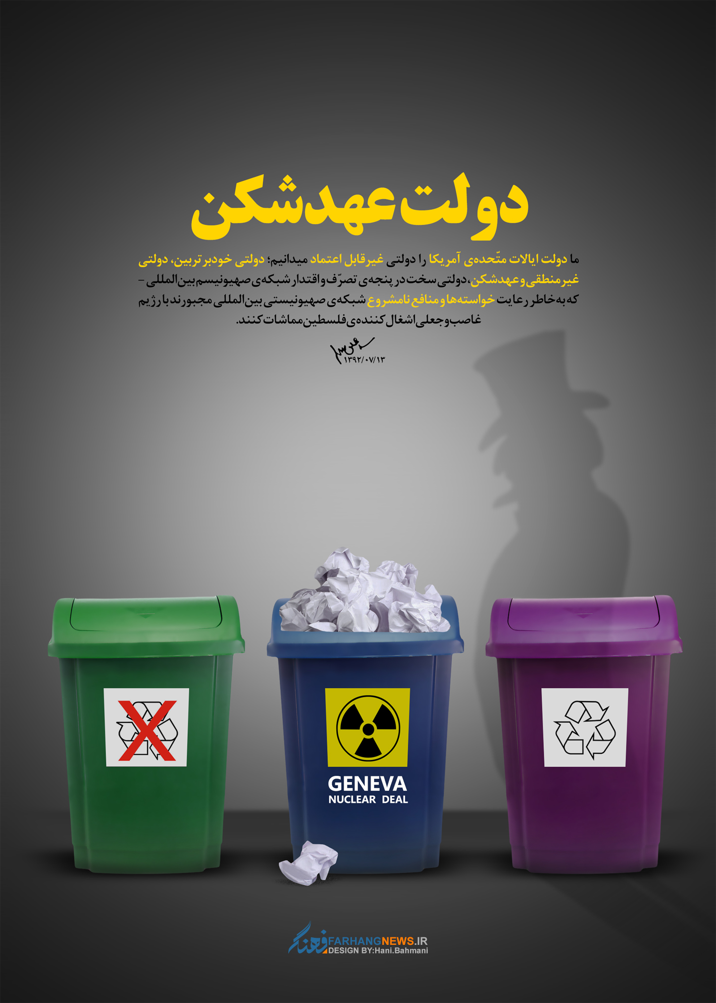 پوستر/ دولت عهدشکن