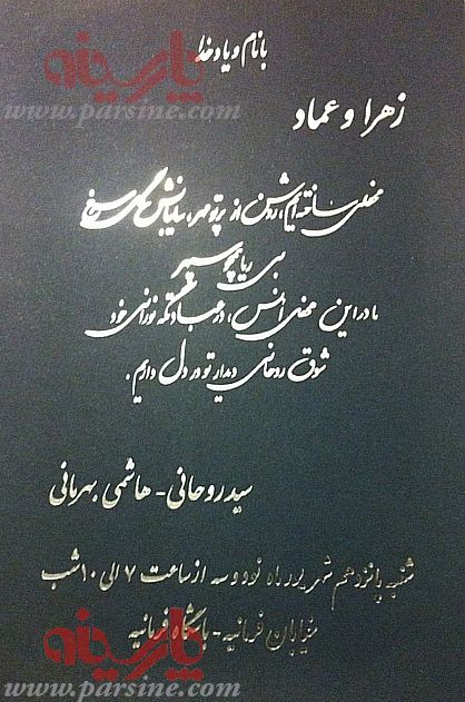 عروسی پسر محسن هاشمی با دختر نفیسه اشراقی