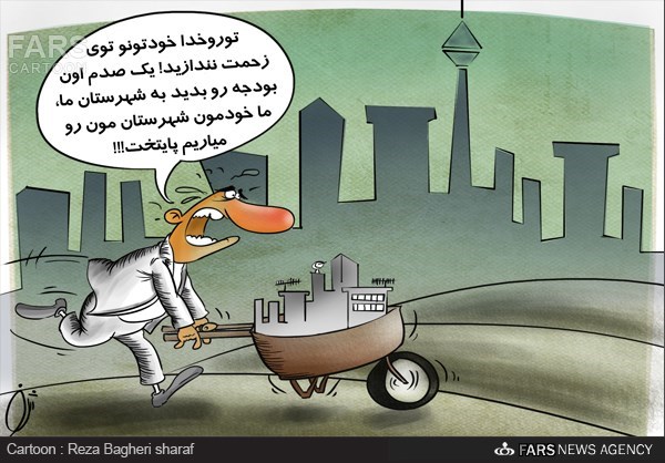 کاریکاتور/ هزینه انتقال پایتخت کاریکاتور/ هزینه انتقال پایتخت