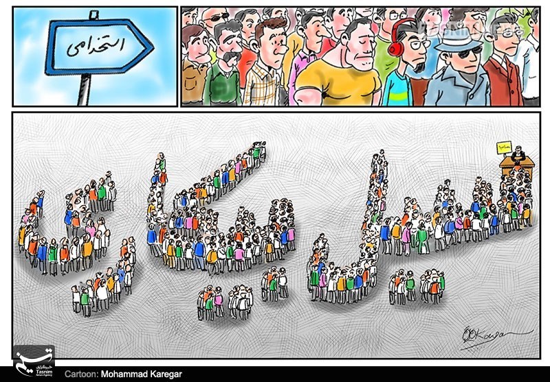 کاریکاتور/ صف 13 میلیون طلب‌