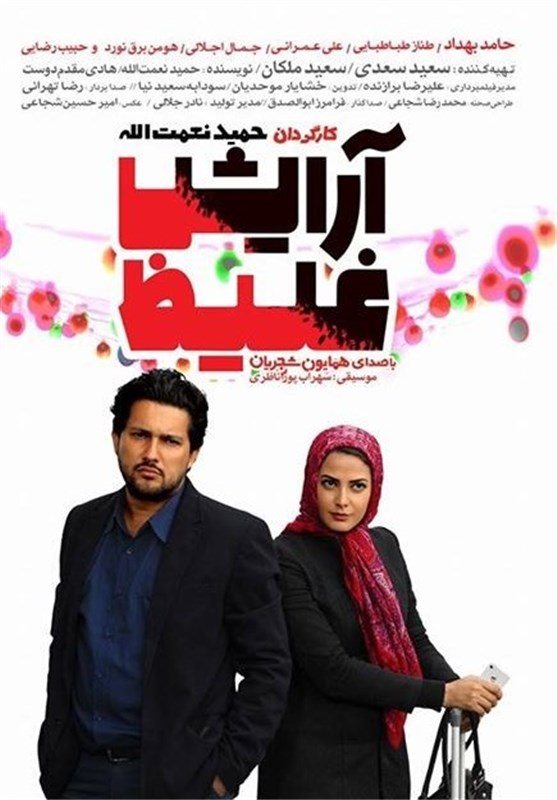 عکس/ پوستر جدید آرایش غلیظ