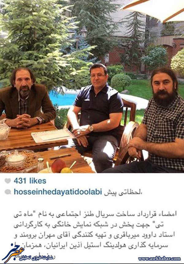 عکس/ اسپانسر فیلم جدید میرباقری عکس/ اسپانسر فیلم جدید میرباقری