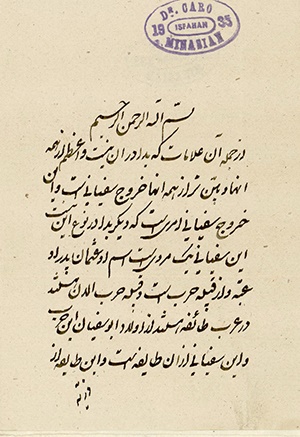 ظهور سفیانی در شام نزدیک است+سند ظهور سفیانی در شام نزدیک است+سند