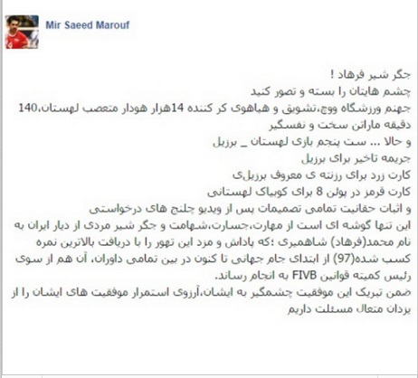 تصویر/ تشکر سعید معروف از داورجنجالی ایران تصویر/ تشکر سعید معروف از داورجنجالی ایران
