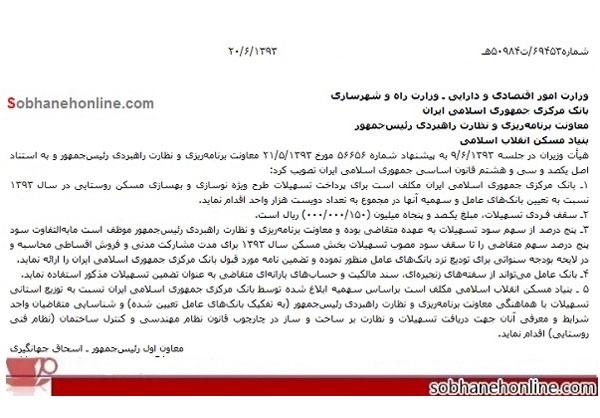 مجوز رسمی دولت برای تضمین حساب یارانه جهت پرداخت اقساط بانکی+سند مجوز رسمی دولت برای تضمین حساب یارانه جهت پرداخت اقساط بانکی+سند