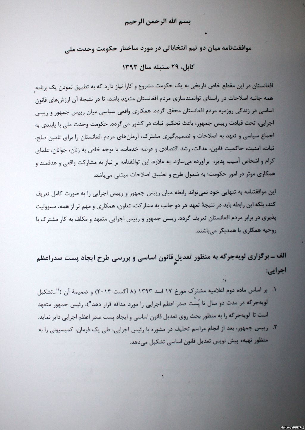 توافقنامه دولت وحدت ملی افغانستان+تصاویر