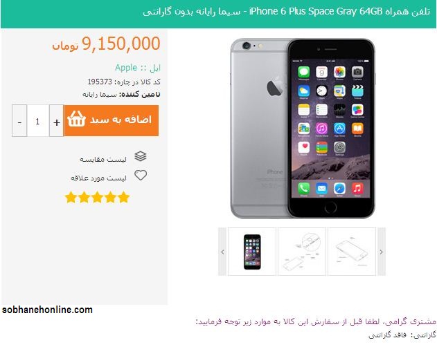 فروش اینترنتی آیفون6 در ایران +عکس فروش اینترنتی آیفون6 در ایران +عکس