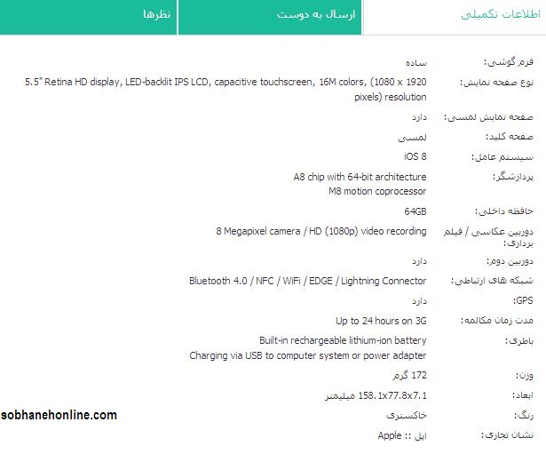 فروش اینترنتی آیفون6 در ایران +عکس فروش اینترنتی آیفون6 در ایران +عکس