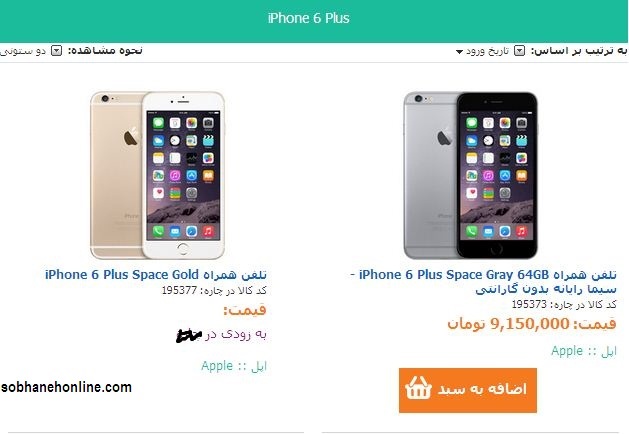 فروش اینترنتی آیفون6 در ایران +عکس فروش اینترنتی آیفون6 در ایران +عکس