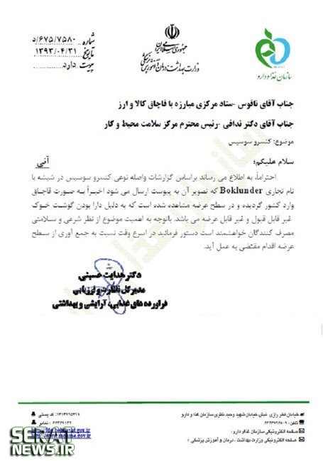 ورود سوسیس خوک به کشور+ عکس و سند