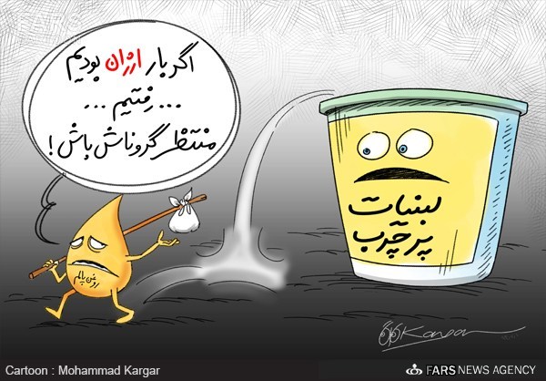 کاریکاتور/ جایزگزین روغن پالم