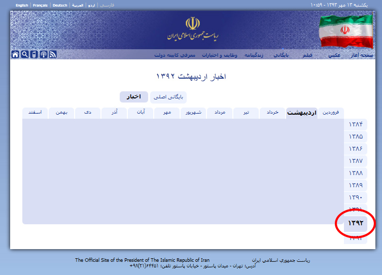 حذف دوباره احمدی‌نژاد از سایت ریاست جمهوری