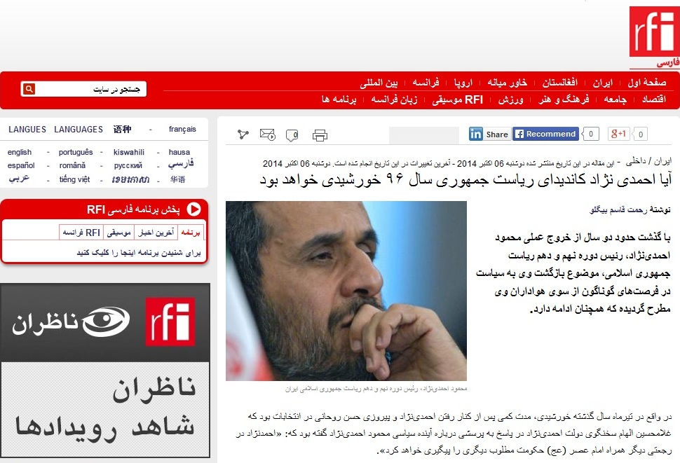 گزارش رادیو فرانسه از بازگشت احمدی‌نژاد