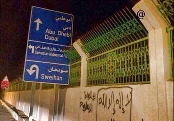داعش در امارات هم نفوذی دارد+ عکس