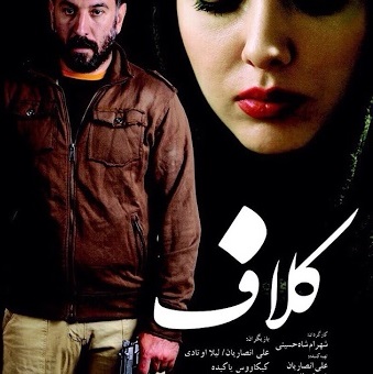 تصاویر/ اوتادی و انصاریان در پوستر فیلم کلاف
