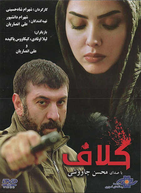تصاویر/ اوتادی و انصاریان در پوستر فیلم کلاف