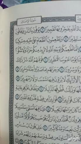 قرآنی که اشتباه چاپی دارد! +عکس