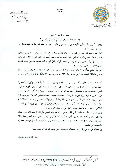عکس/ اطلاعيه دانشگاه امام‌صادق(ع)