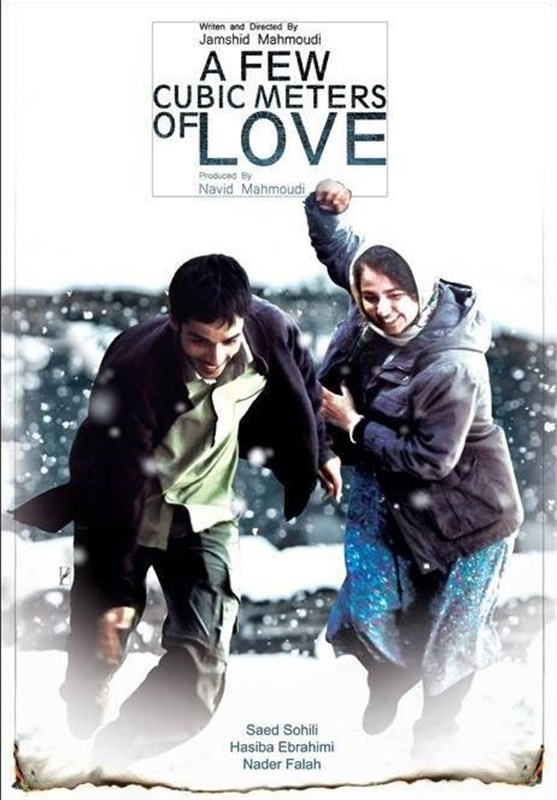 عکس/ پوسترجدید «چند متر مکعب عشق» عکس/ پوسترجدید «چند متر مکعب عشق»