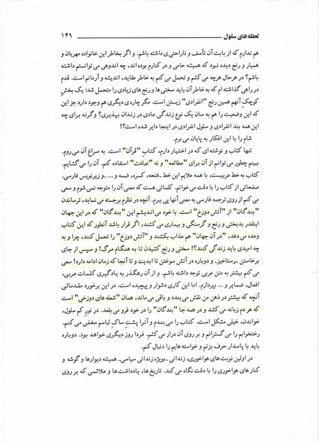 شیوه استفاده منافقین از قرآن +سند