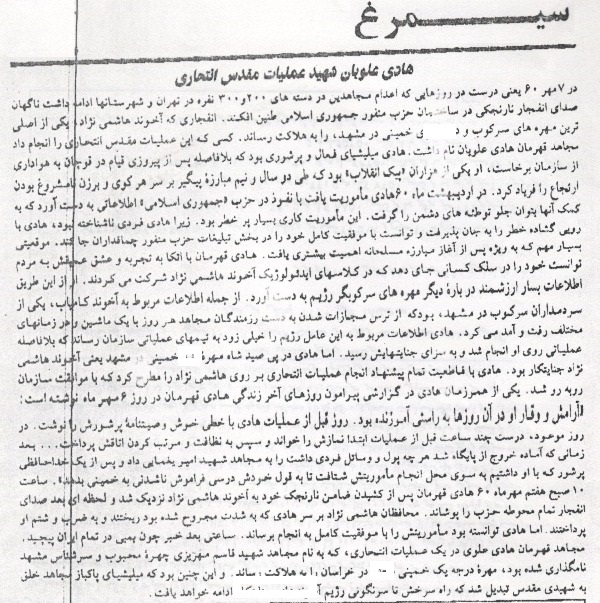 سند منتشرنشده از ترور انتحاری شهید هاشمینژاد+عکس سند منتشرنشده از ترور انتحاری شهید هاشمینژاد+عکس