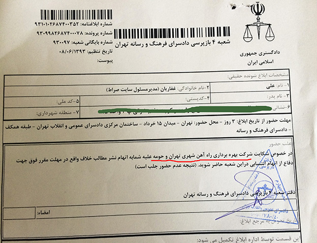 شکایت گازانبری شهرداری تهران از صراط شکایت گازانبری شهرداری تهران از صراط