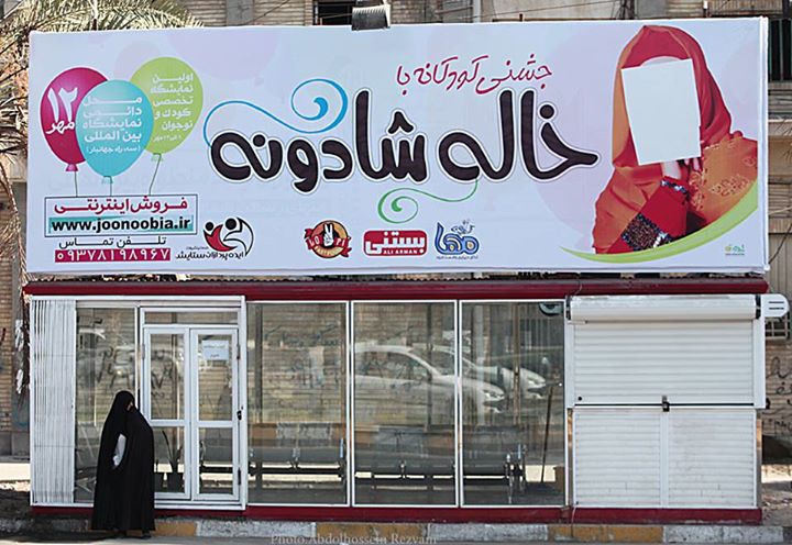 عکس/  سانسور خاله شادونه! عکس/  سانسور خاله شادونه!