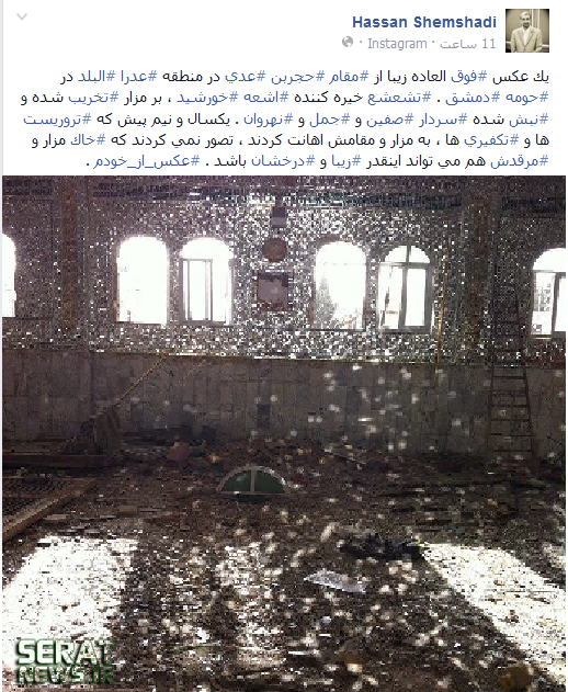 جدیدترین تصویر حسن شمشادی از مقبره حجره بن عدی+تصویر(خبر گوشه) جدیدترین تصویر حسن شمشادی از مقبره حجره بن عدی+تصویر(خبر گوشه)
