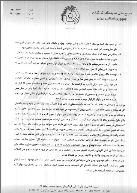 جزئیات نامه‌ جدید کارگران به وزارت کار