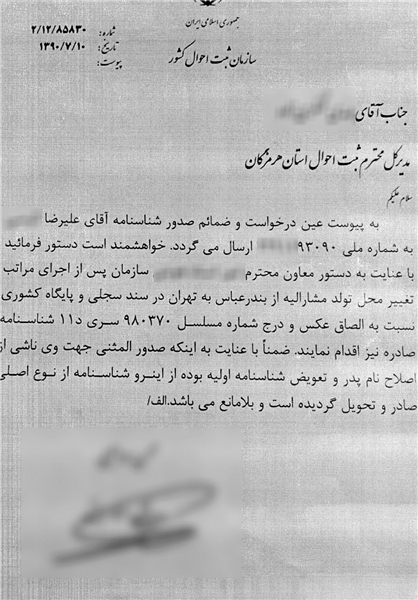 آقازاده شهرستانی تهرانی شد! +سند