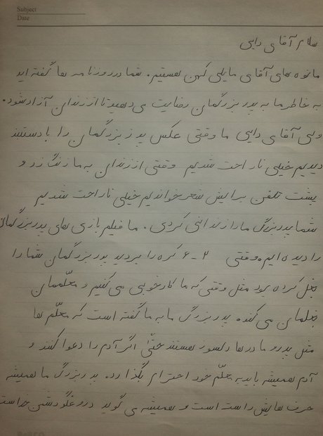 نامه نوه‌های مایلی‌کهن به علی دایی