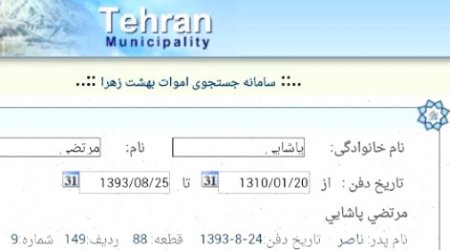 اشتباهی که مردم را بدبین کرد +عکس