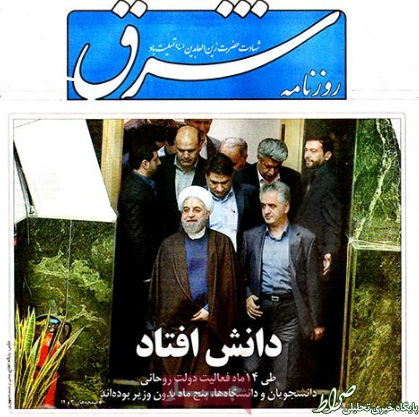 چرا روزنامه های اصلاح طلب برای وزیر که یک سوم مجلس هم به او اعتماد نکردند،جنجال می کنند؟!+تصاویر چرا روزنامه های اصلاح طلب برای وزیر که یک سوم مجلس هم به او اعتماد نکردند،جنجال می کنند؟!+تصاویر